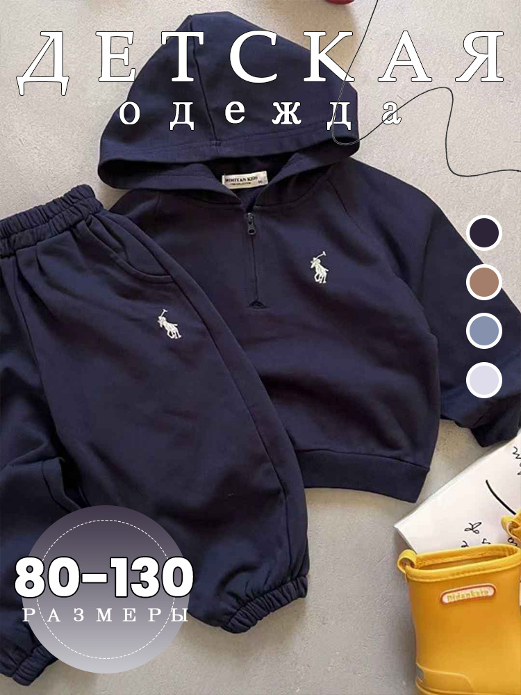 Комплект одежды #1