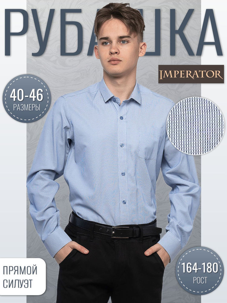 Рубашка Imperator #1