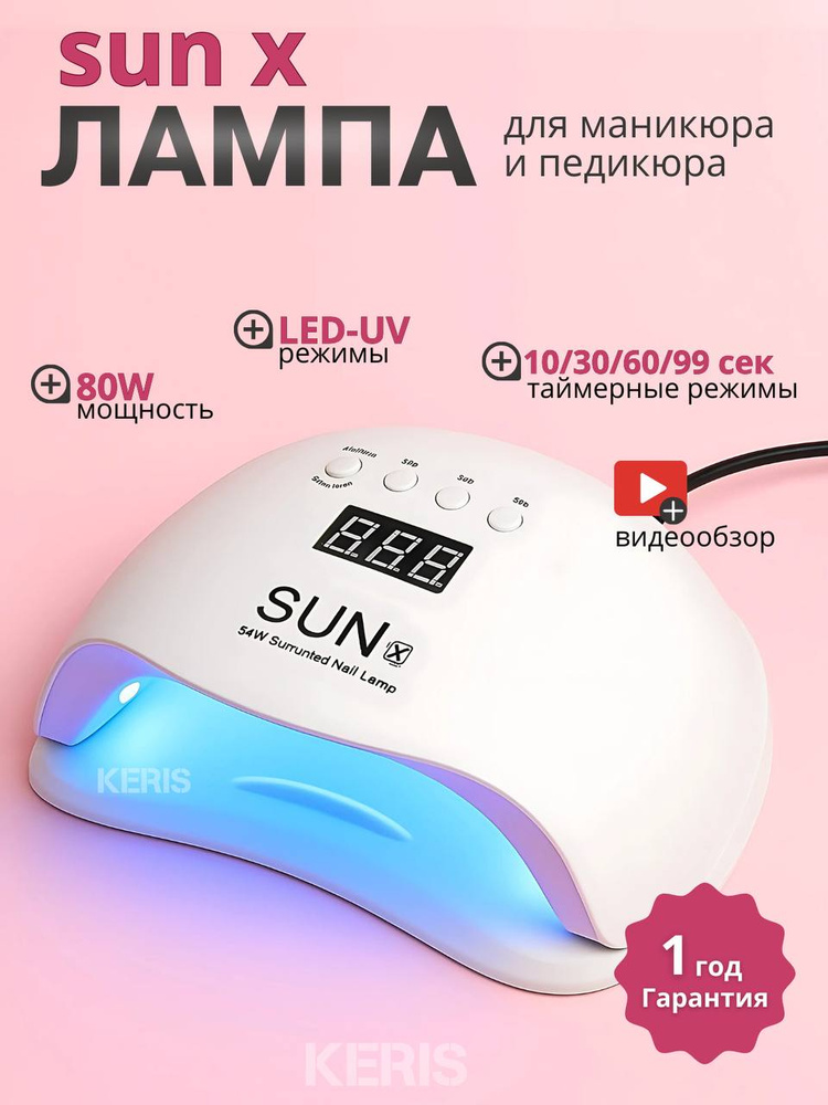 Лампа для маникюра #1