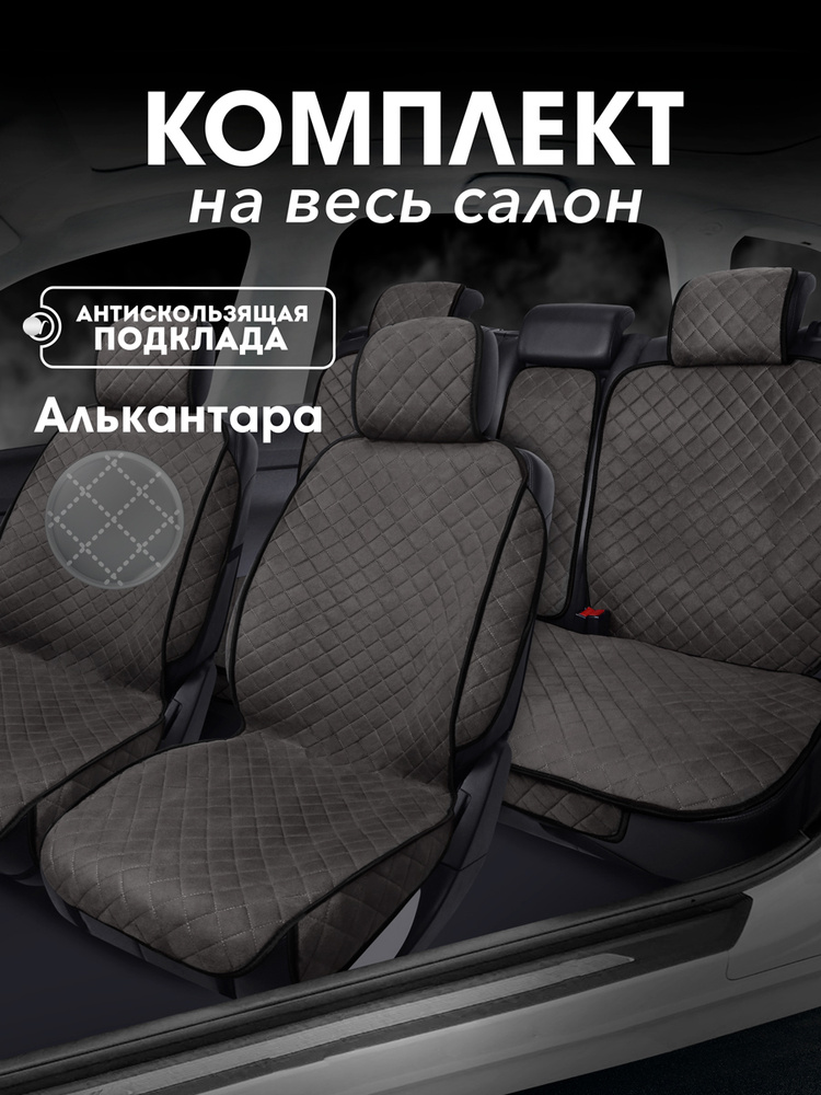 Накидки на сиденья автомобиля, чехлы для автомобильных сидений универсальные полный комплект на подарок #1