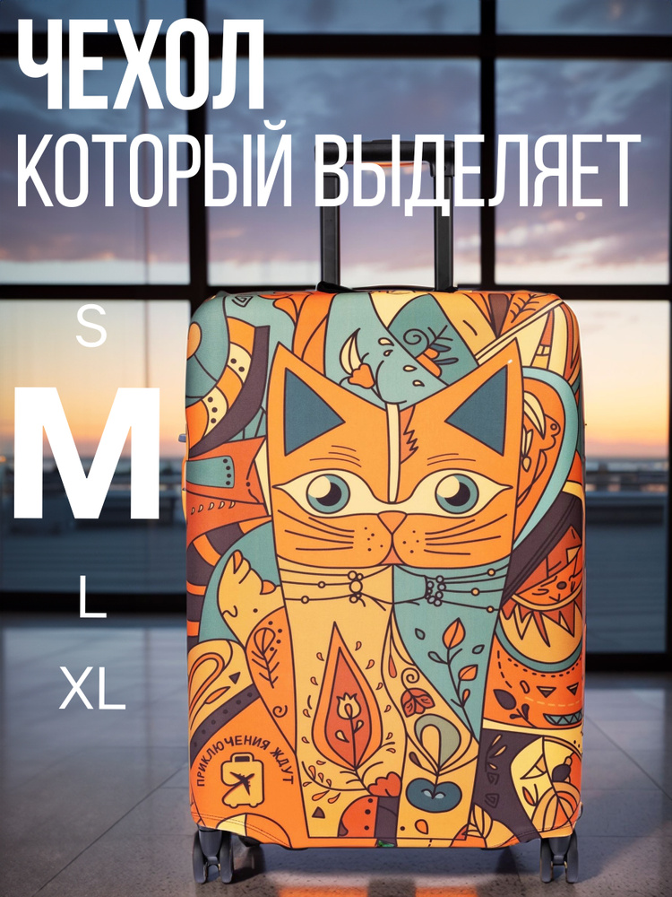  Чехол для чемодана #1