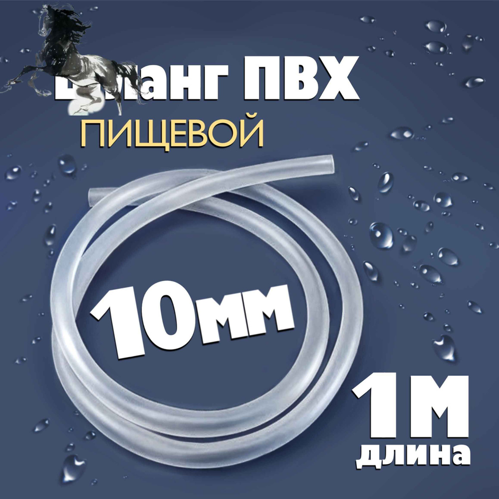 Шланг для аквариума #1