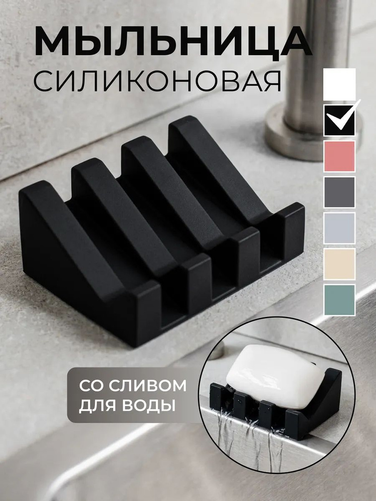 Мыльница #1
