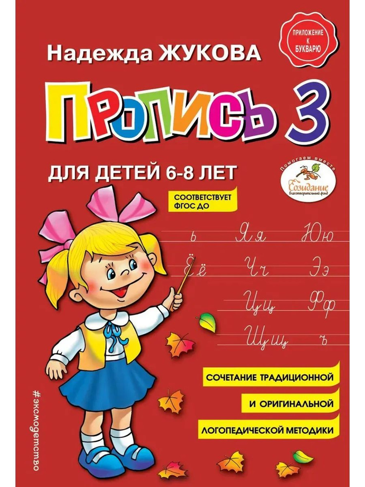 Пропись 3 #1