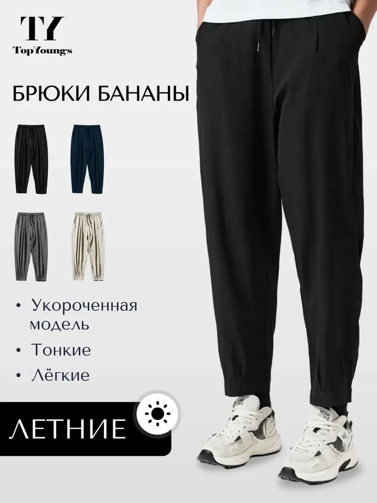 Брюки укороченные #1