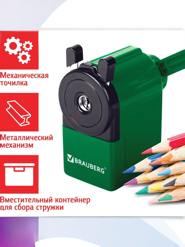 -Точилка механическая BRAUBERG 