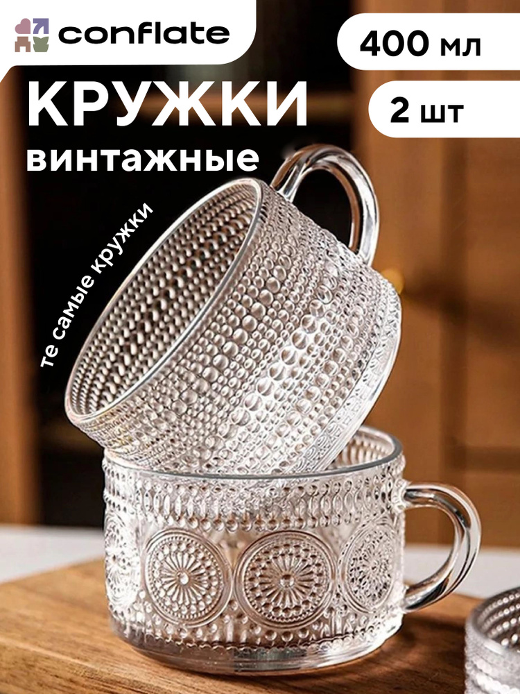 Кружки для чая и кофе набор 2 шт, 400 мл. Conflate #1