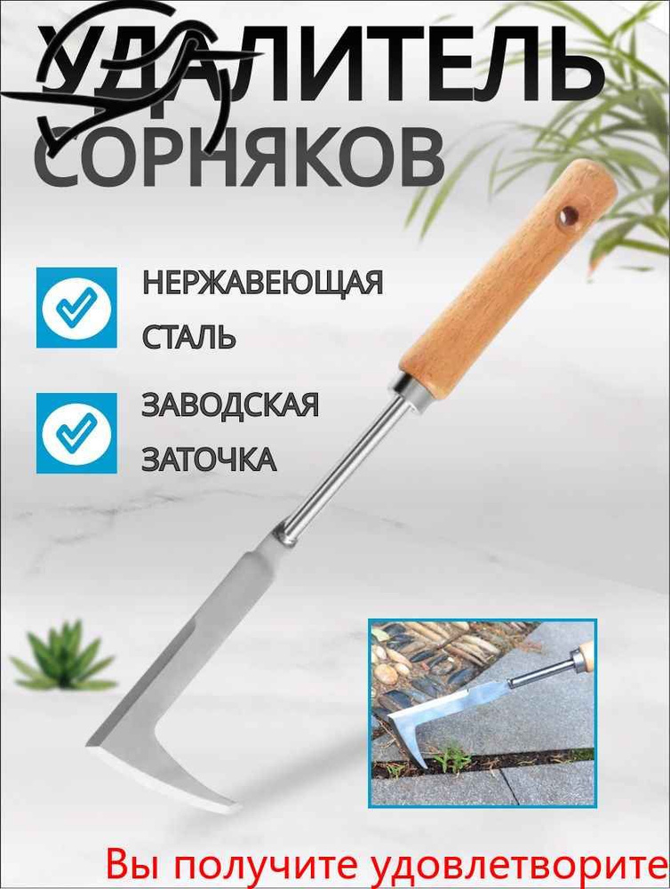 Корнеудалитель #1