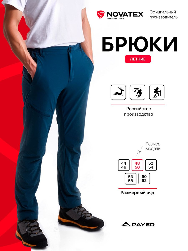 Брюки PAYER #1