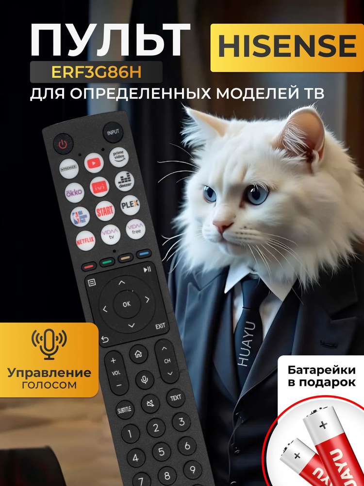 Голосовой пульт ERF3G86H для телевизоров Hisеnse. В комплекте с батарейками HBT029 #1