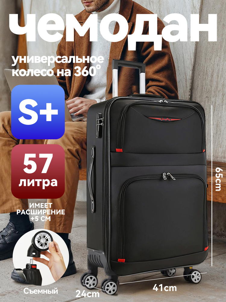 Чемодан 65 см #1