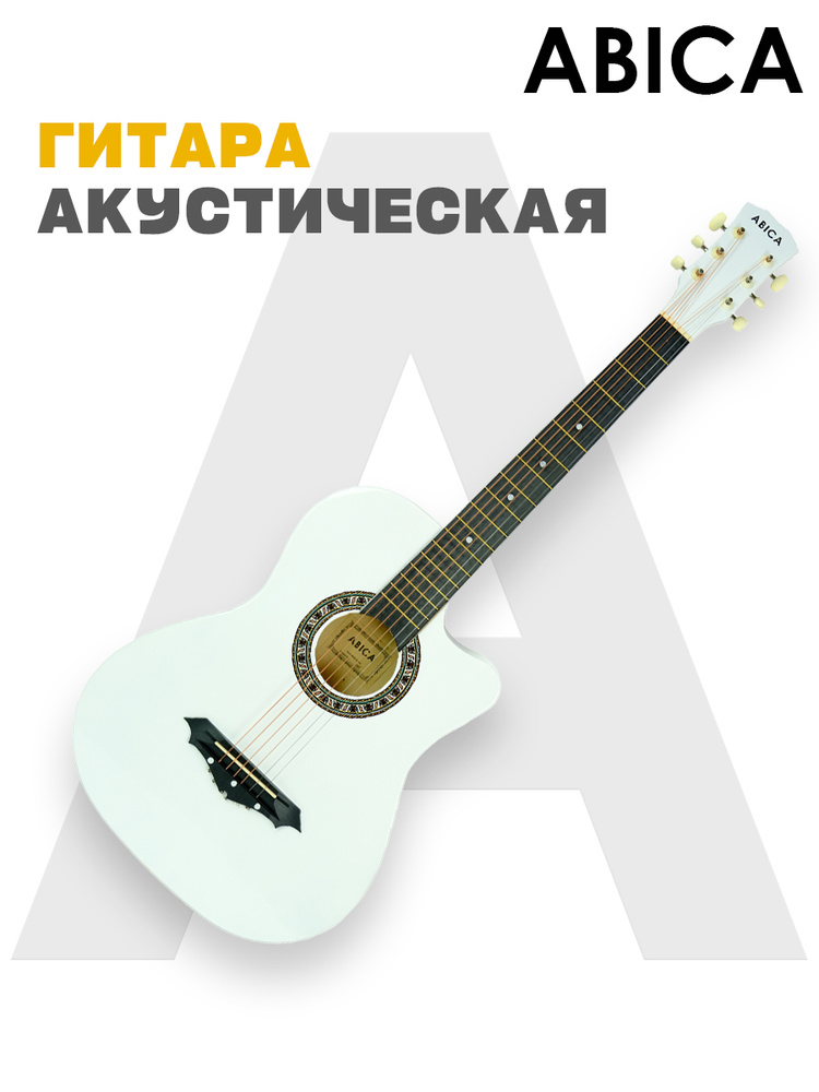 Акустическая гитара #1