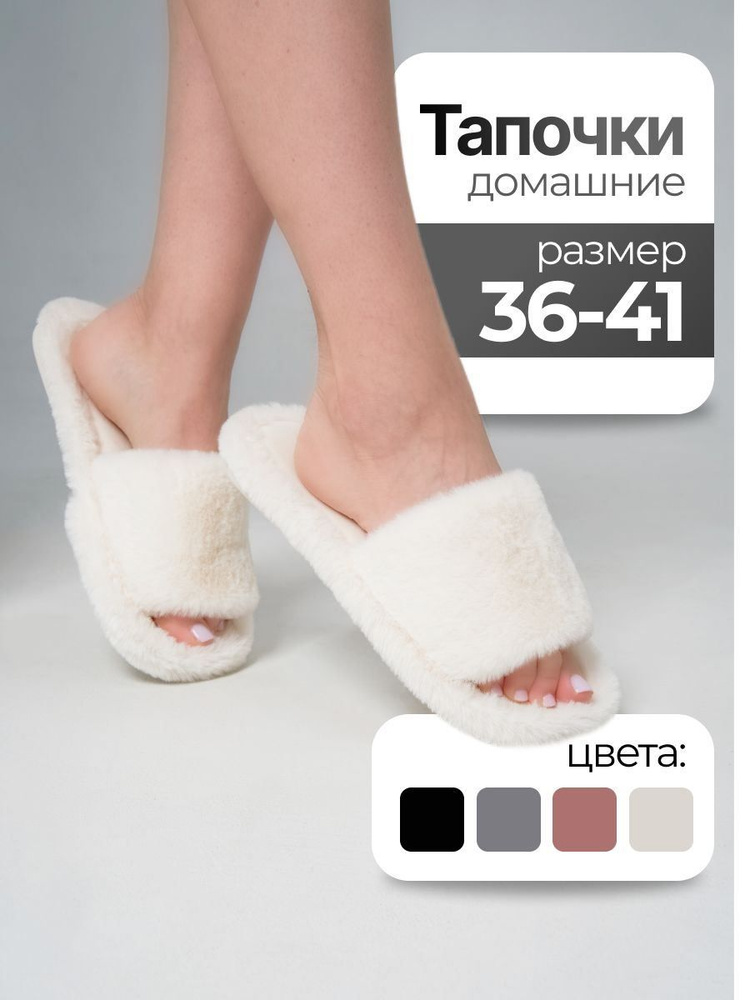 Тапочки #1