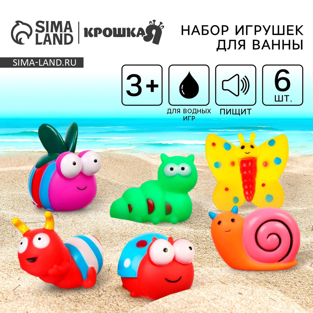 Набор резиновых игрушек для ванны "Букашечки", с пищалкой, 6 шт, Крошка Я #1