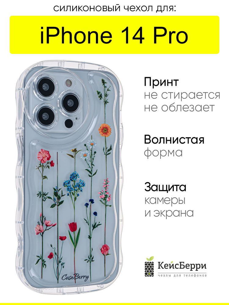 Чехол для iPhone 14 Pro, серия Wave bubble #1