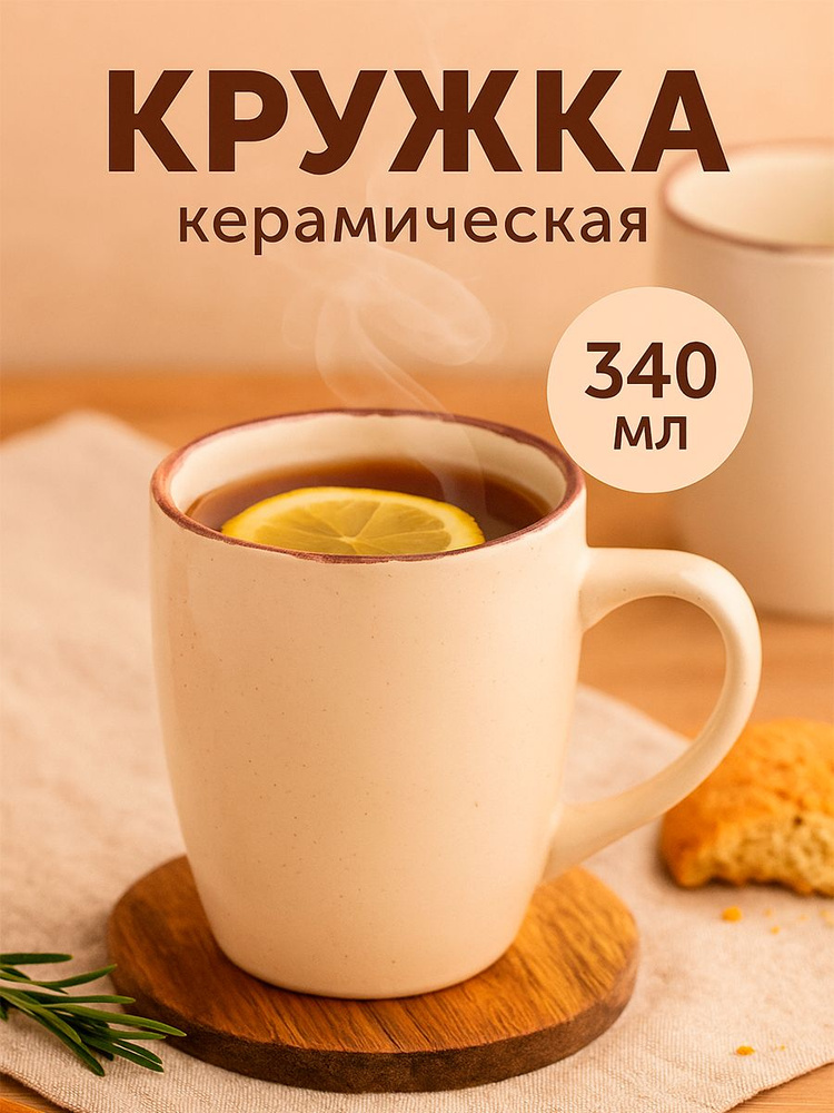 Кружка Доляна "Альпийский крем", объем 340 мл, керамика, бежевая #1
