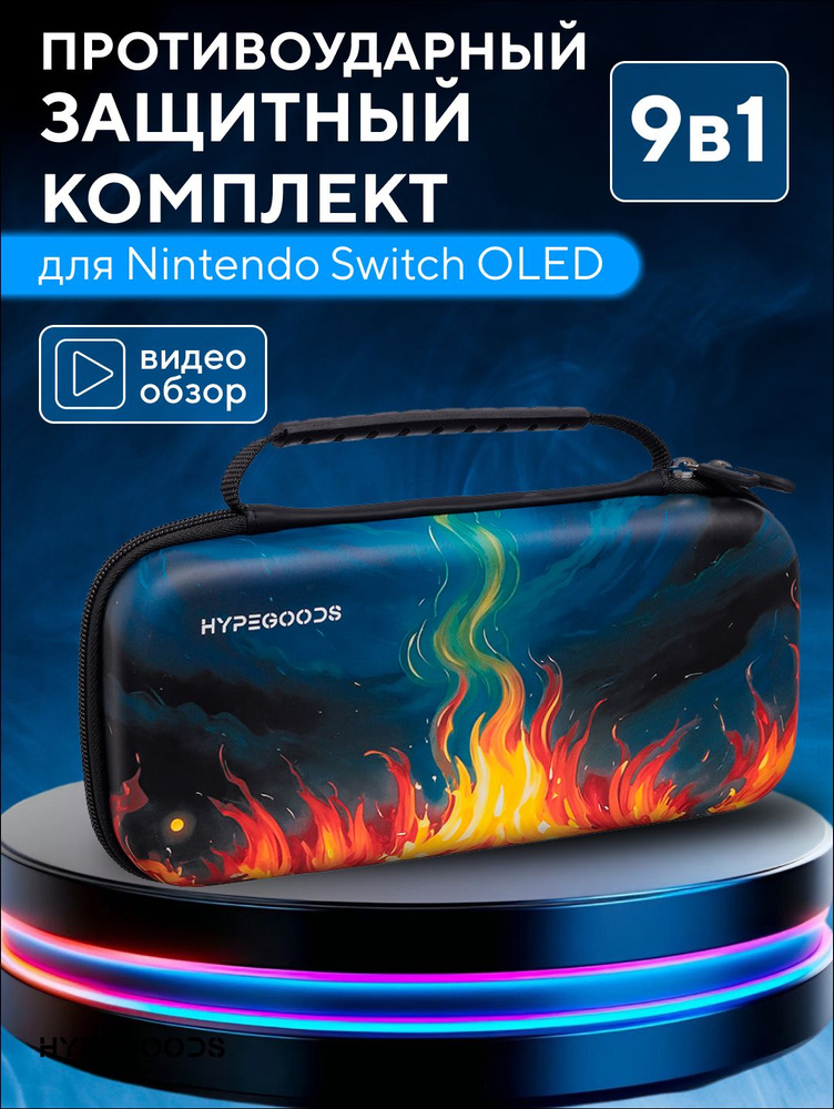 Чехол комбо-набор 9 в 1 для Nintendo Switch OLED #1