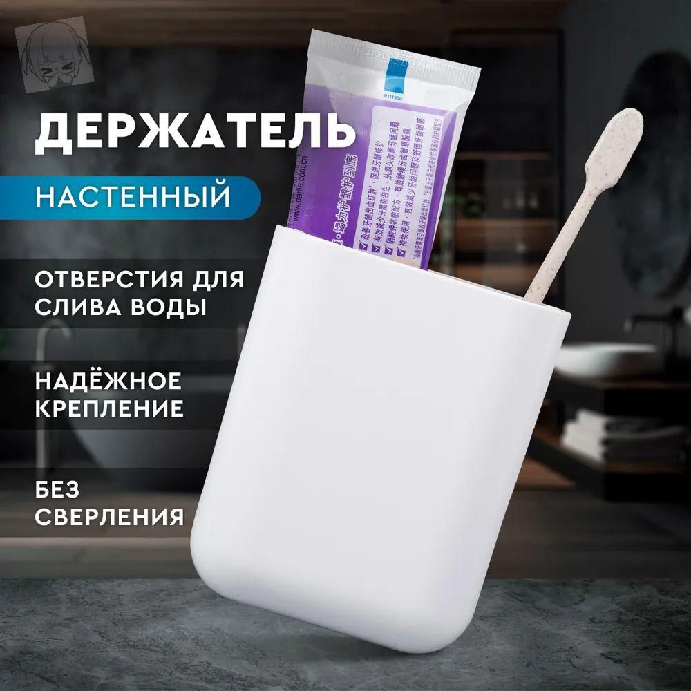 Стакан для зубных щеток "держатель для зубных щеток настенный" #1