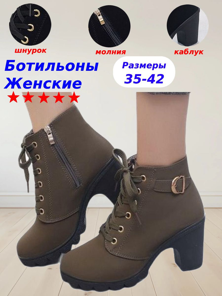 Ботильоны #1