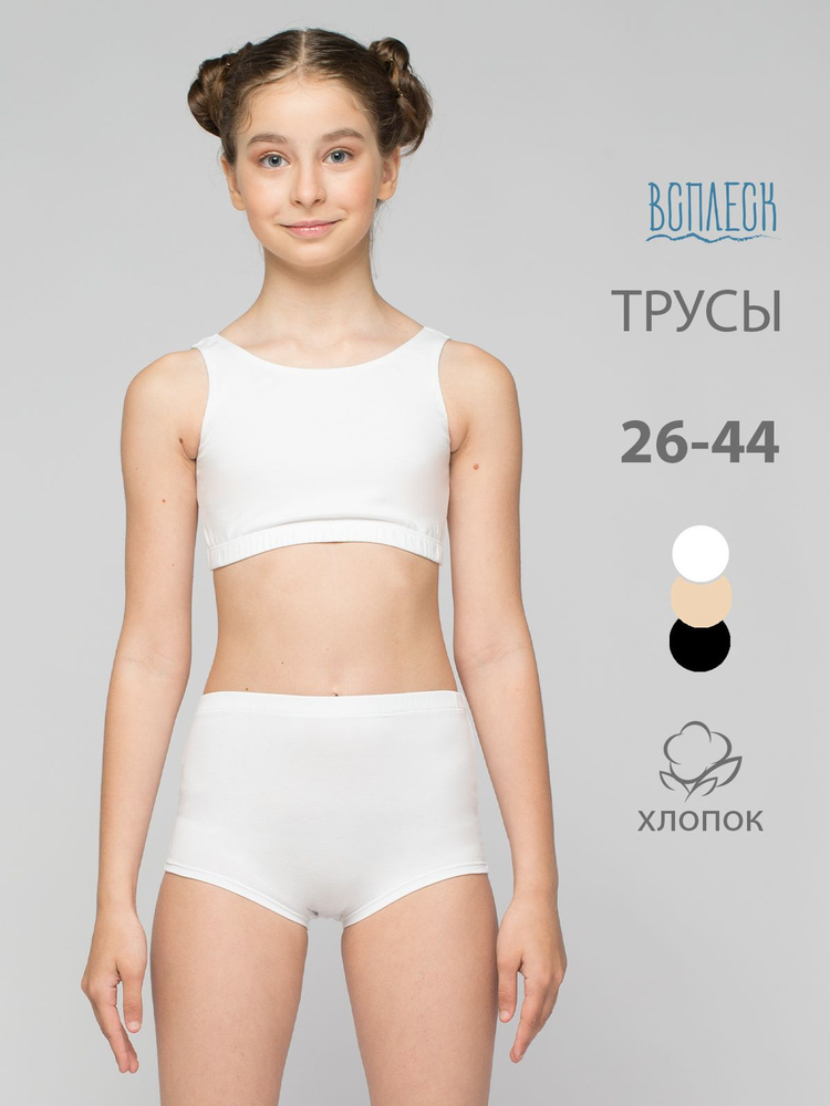 Трусы ВСПЛЕСК #1