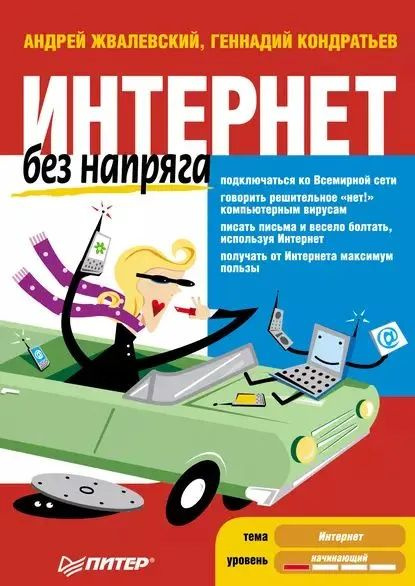 Интернет без напряга #1