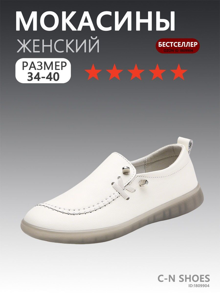 Мокасины #1