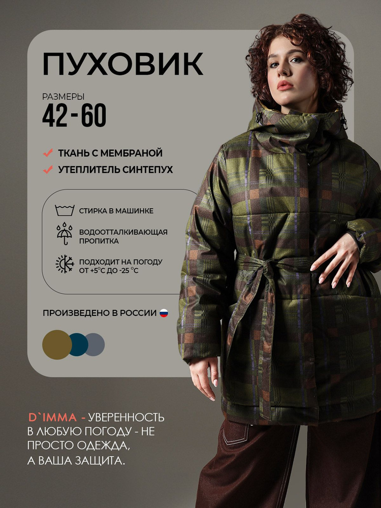 Куртка D`IMMA #1