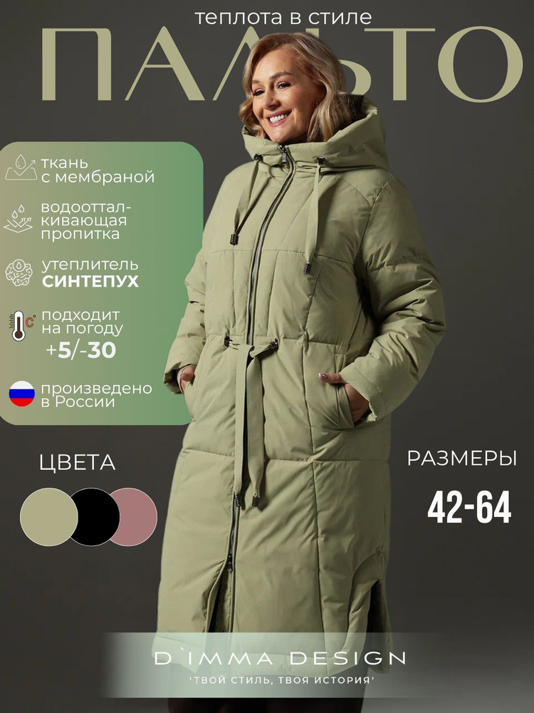 Пальто D`IMMA #1