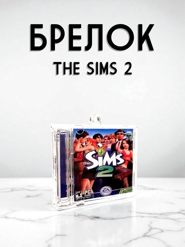 Брелок SIMS 2 #1
