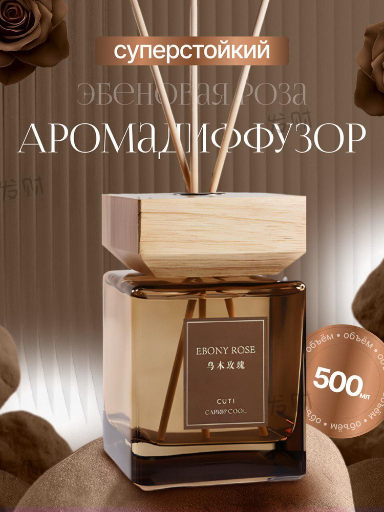 Диффузор для дома 500 мл. #1