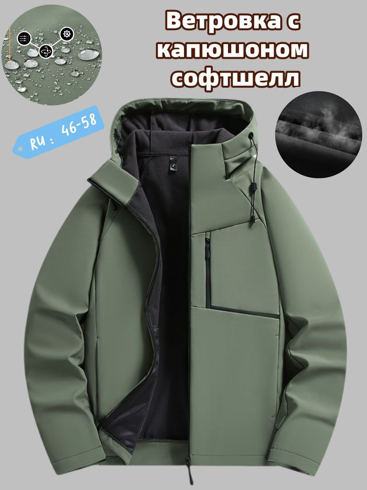 Куртка Куртка Softshell #1