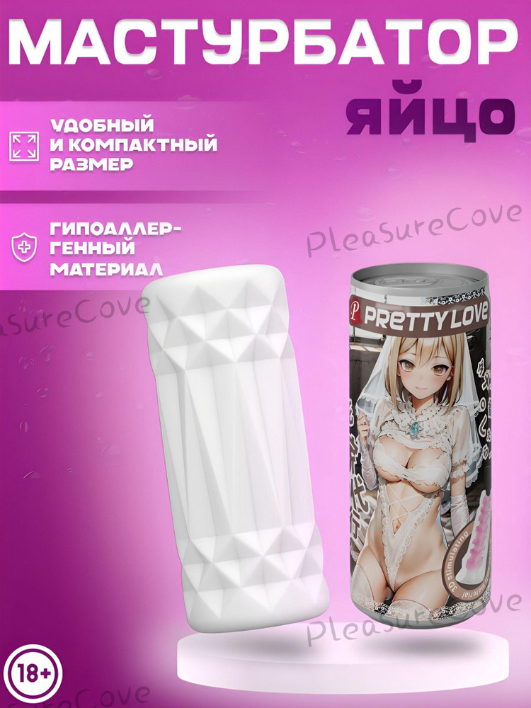 Мастурбатор #1