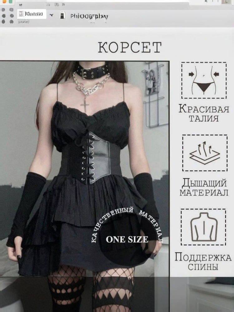 Корсет #1