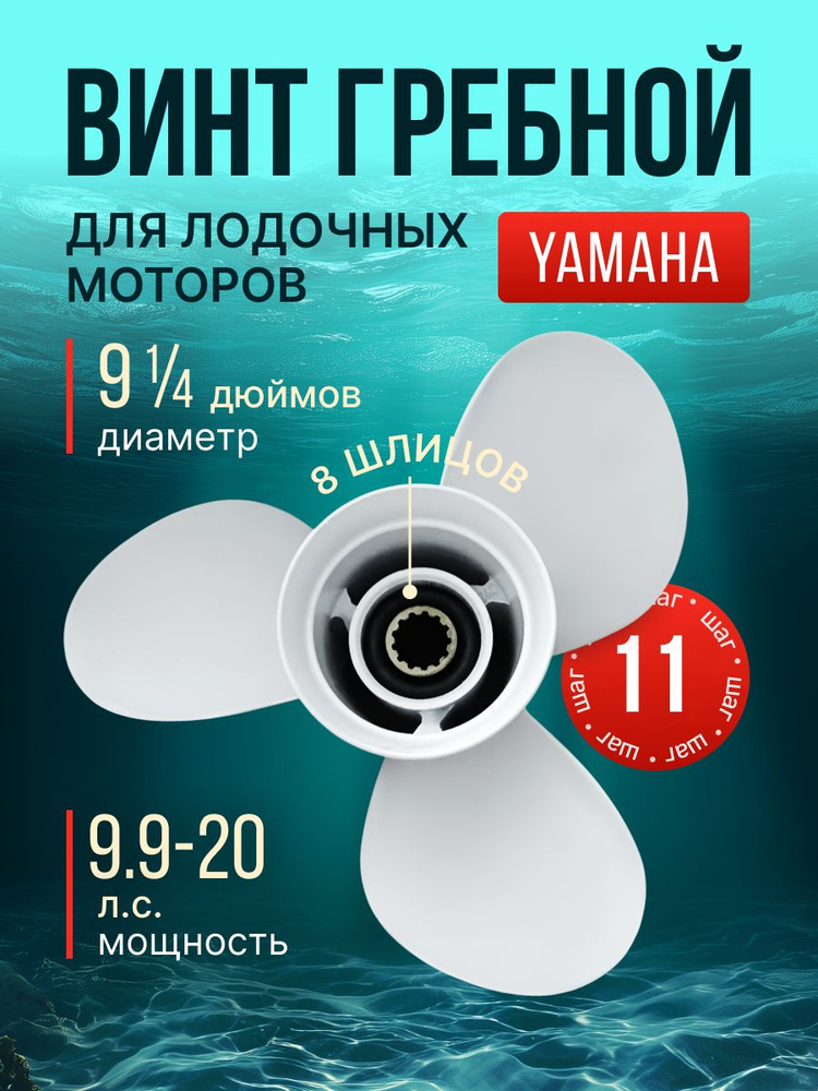Винт для лодки #1