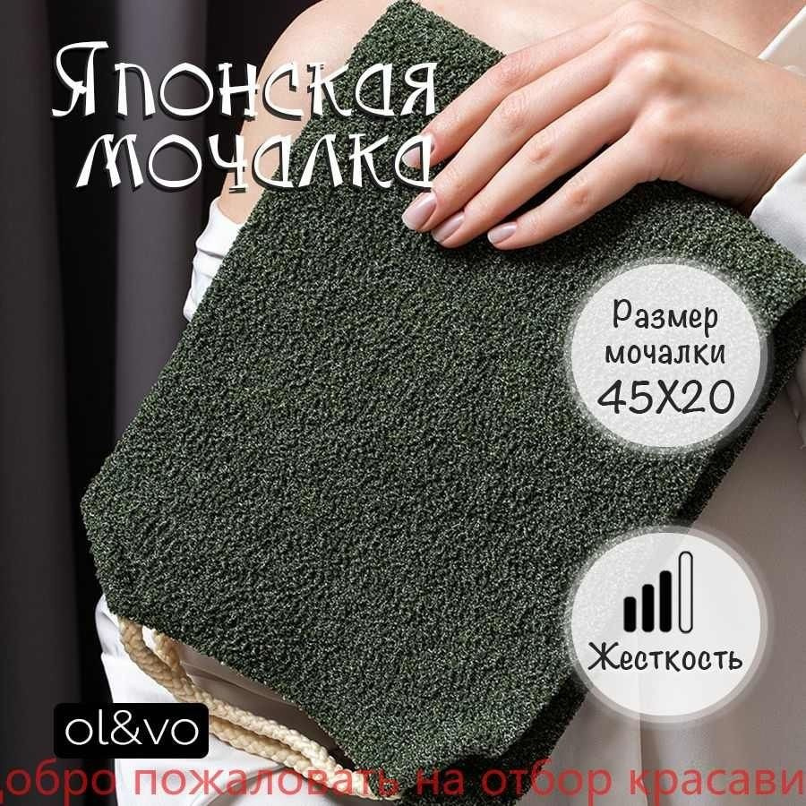 Мочалка #1
