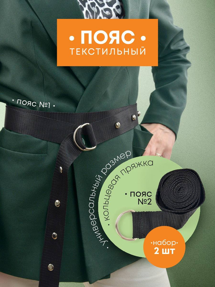 ВитТекс Ремень #1