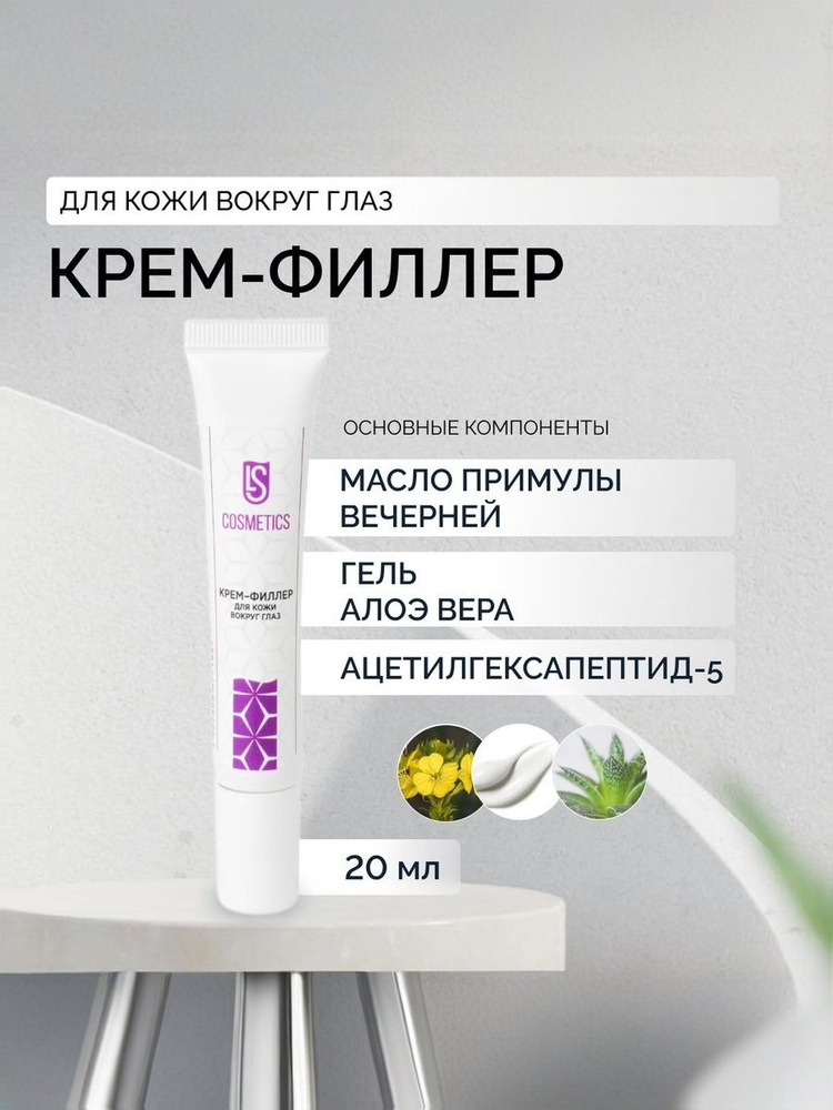 LS Крем-филлер для кожи вокруг глаз #1