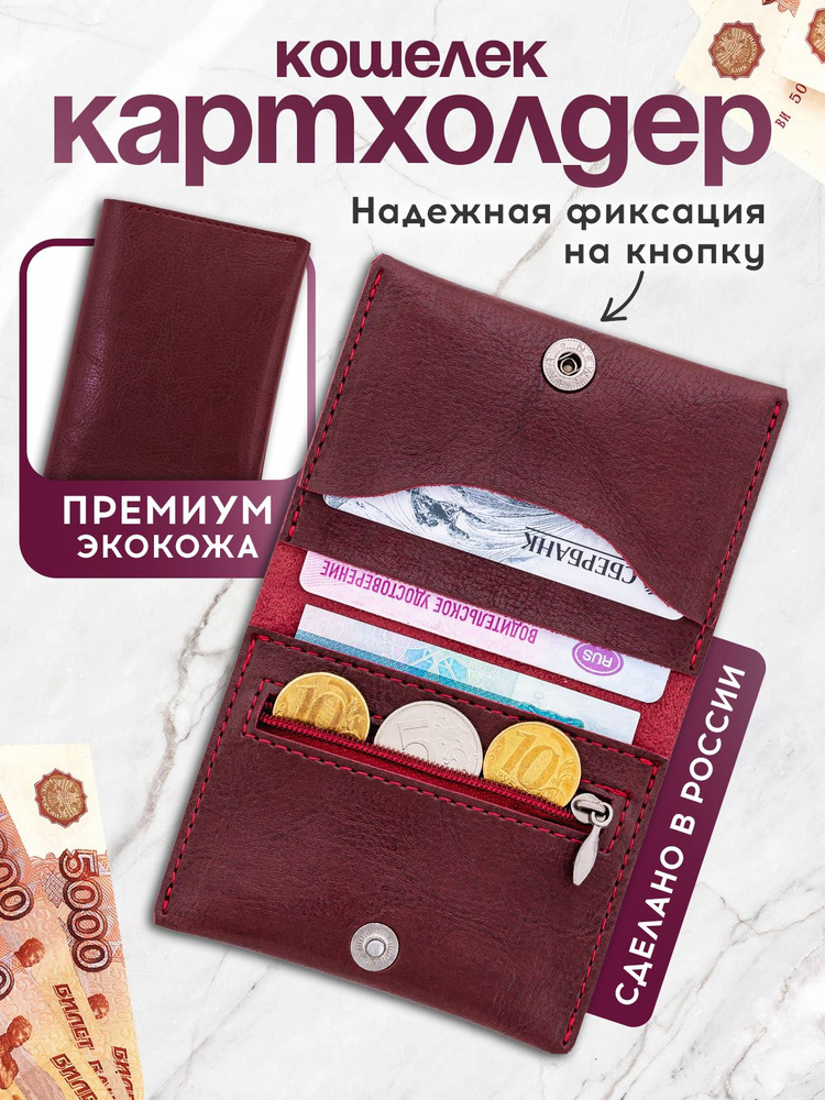 Lampone Кошелек #1
