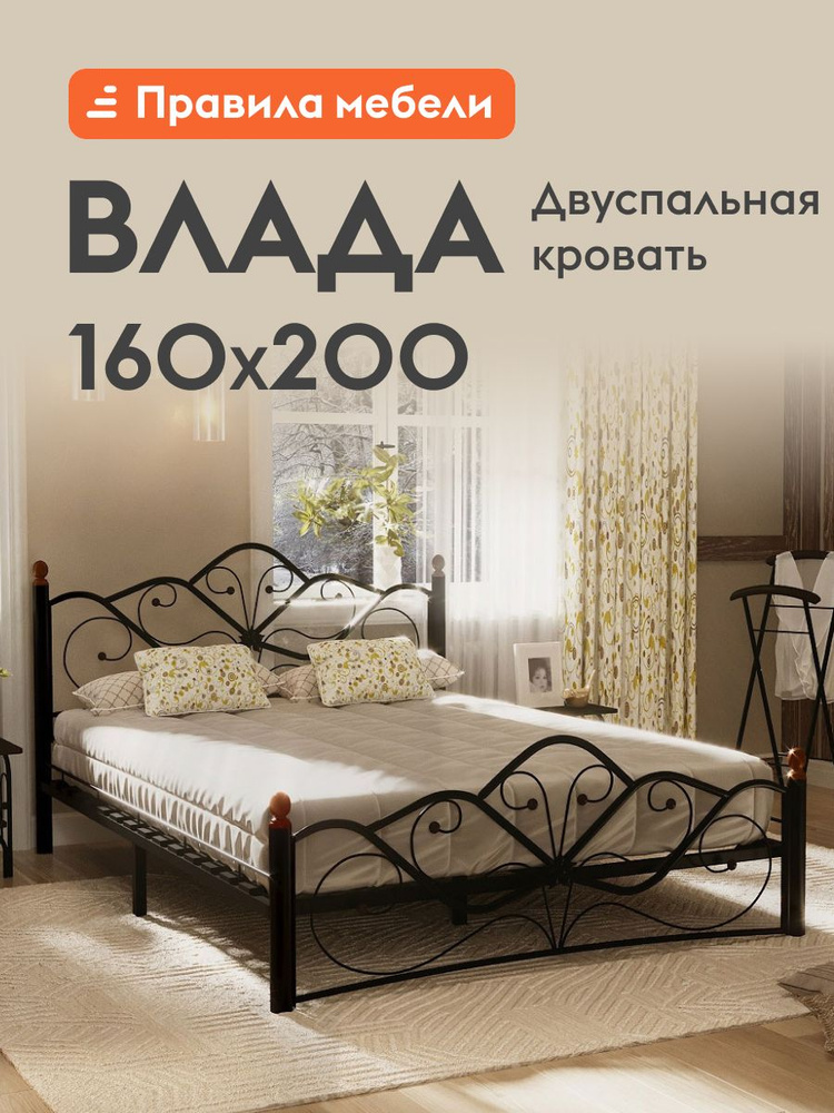 Двуспальная кровать Влада 160х200 см, металлическая, с анатомическим основанием, Черный металл #1