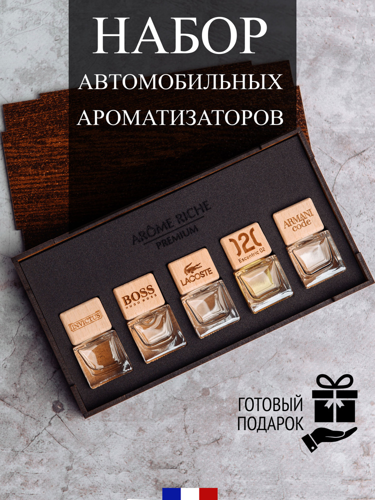 Ароматизатор для автомобиля, L.12.12, Boss Bottled (№6), Escentric Molecules 02, Armani Code, Invictus, #1