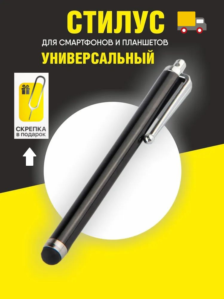 Стилус #1