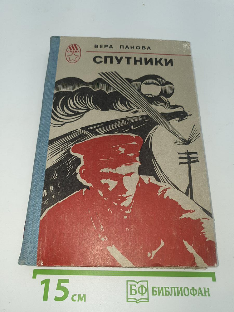 Спутники #1