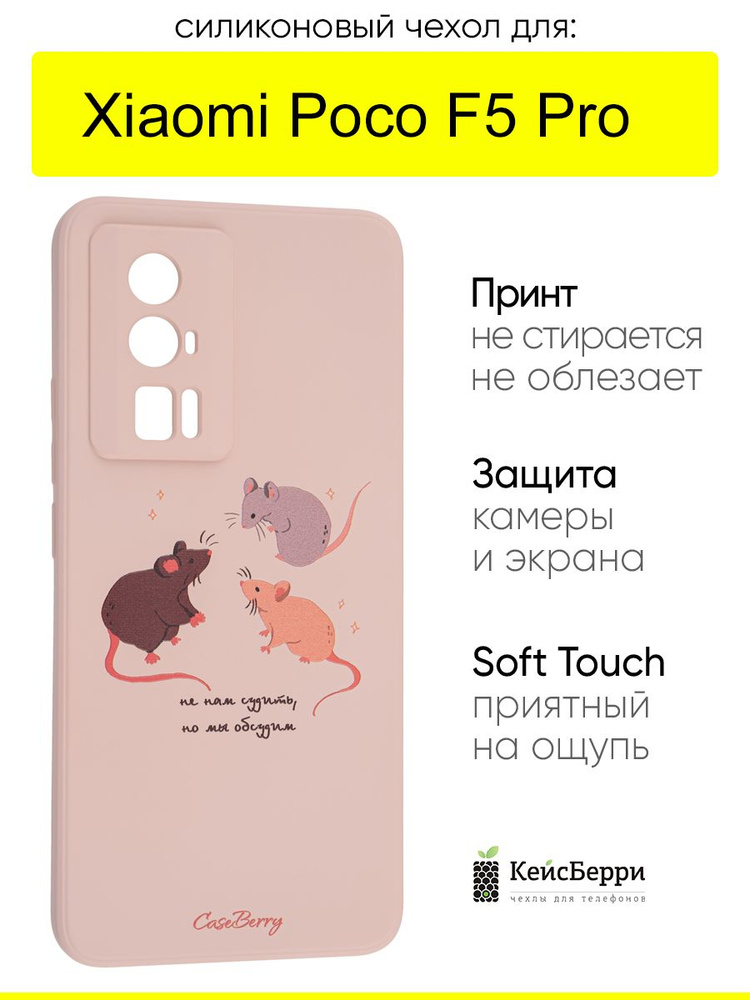 Чехол для Xiaomi Poco F5 Pro, серия Soft #1