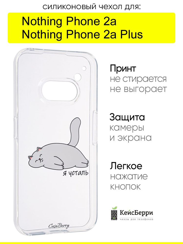 Чехол для Nothing Phone 2a (Plus), серия Clear #1