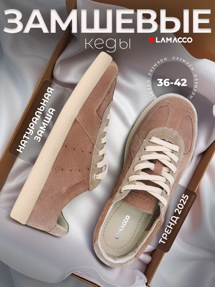 Кеды LAMACCO #1