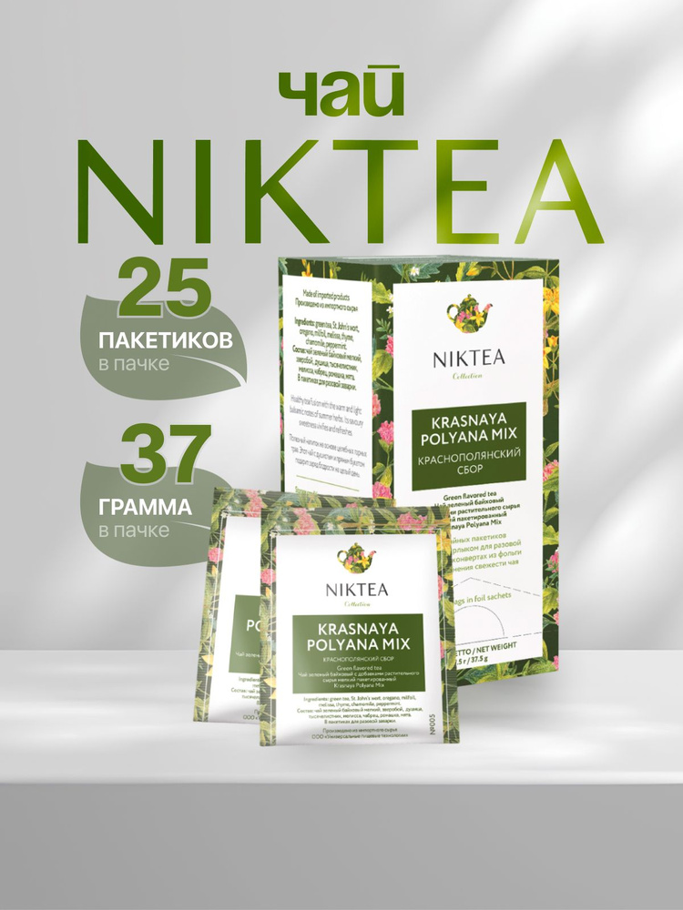Краснополянский Сбор Niktea в пакетиках 25 х 1,75 г купить на OZON по ...