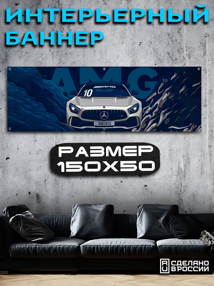 Постер на стену баннер 50х150 Авто #1