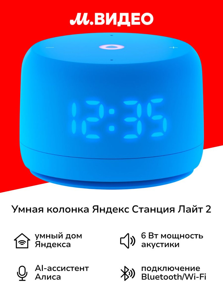 Умная колонка Яндекс Станция Лайт 2 с Алисой на YandexGPT голубая #1