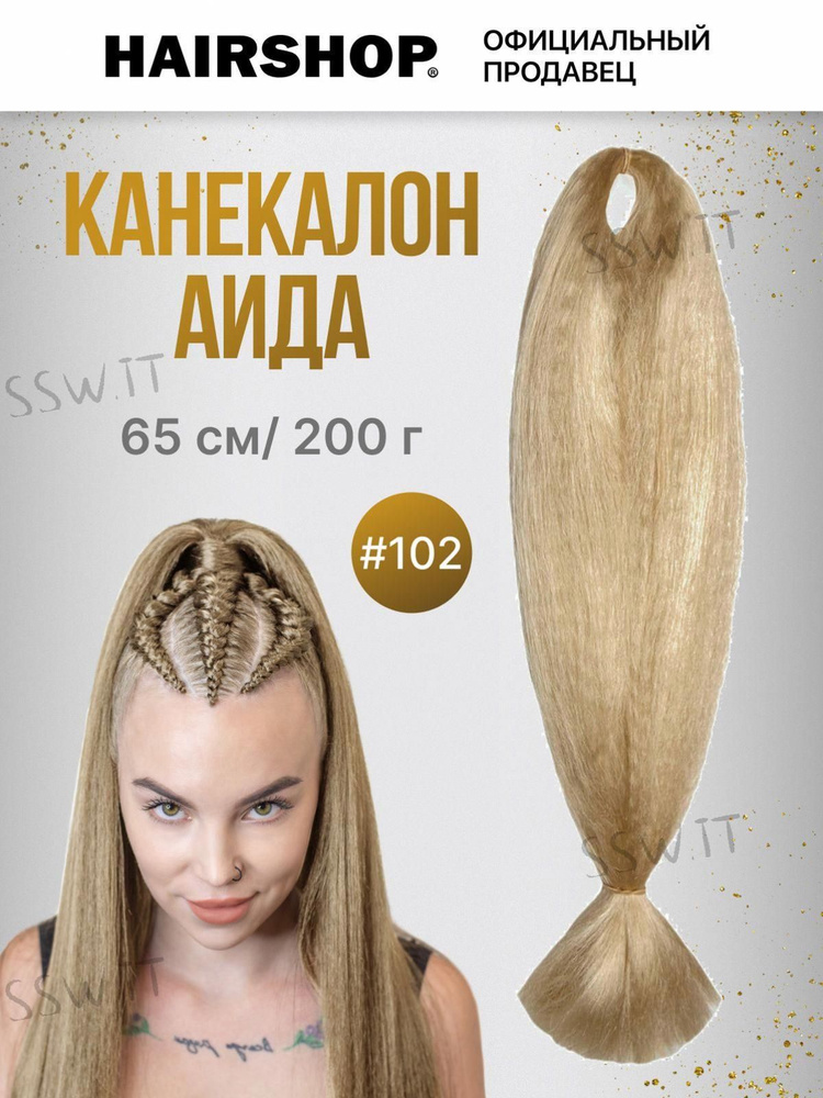 Канекалон #1