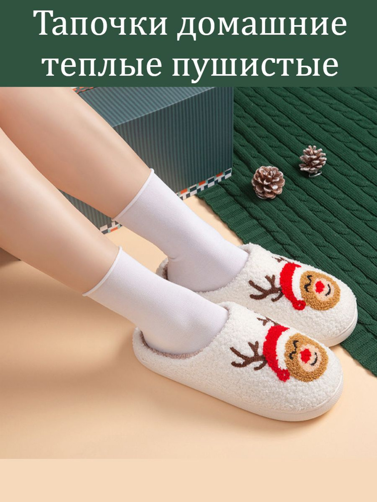 Тапочки #1